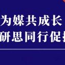 以課為媒共成長,研思同行促提升