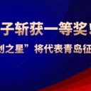 凌云少年，筑夢藍天！青島為明學子在市航空航天模型賽中斬獲一等獎，兩名“科創(chuàng)之星”將征戰(zhàn)全國賽場！