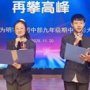 努力+選擇=未來！青島為明學(xué)校初中部召開九年級(jí)期中表彰大會(huì)！