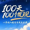 100天，100個發(fā)現(xiàn)！青島為明學(xué)校一年級百日成長慶典高能來襲