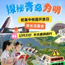 年末重磅邀約 | 12月31日初高中校園開放日邀您走進課堂，與校長面對面！