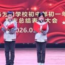 揚(yáng)鞭躍馬啟新程 斗志昂揚(yáng)攀高峰||青島為明學(xué)校初中部七八年級期末表彰總結(jié)暨新學(xué)期動員大會圓滿落幕