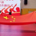 青島為明學(xué)校中小學(xué)部舉行“立標(biāo)篤行 規(guī)劃致遠(yuǎn)”及“珍愛生命 安全無憂”主題升旗儀式