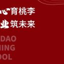 師者如光，潤心育人｜青島為明學校優(yōu)秀教師風采展系列（二）中學篇